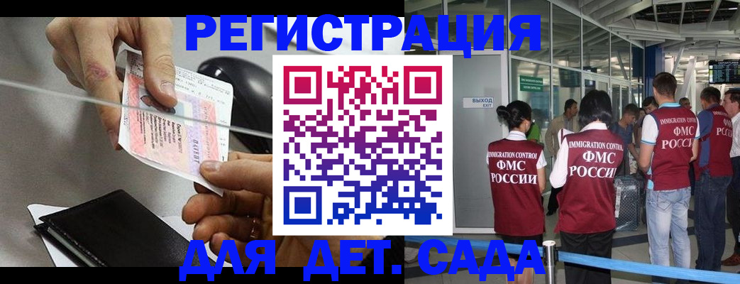 временная регистрация для школы в Джанкое