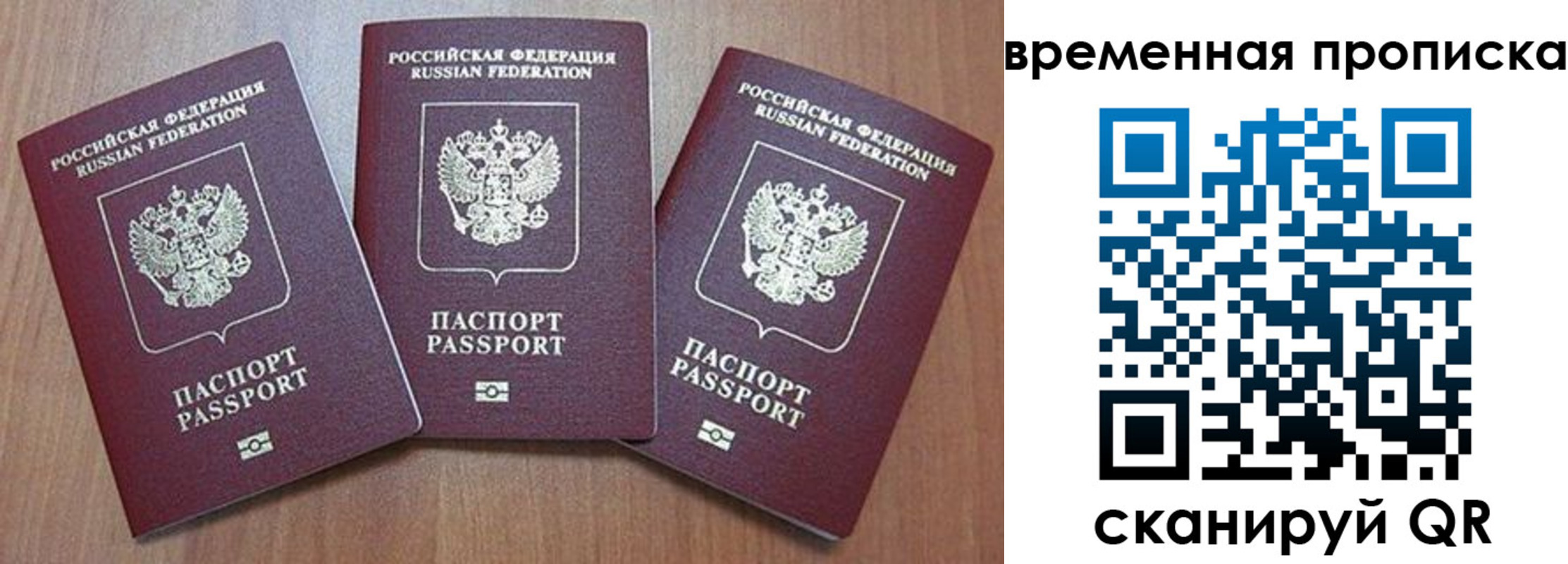 временная регистрация в Джанкое