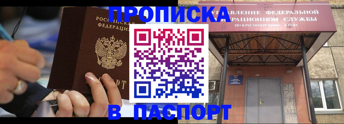 прописка в Джанкое