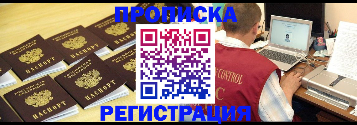 купить прописку в Джанкое