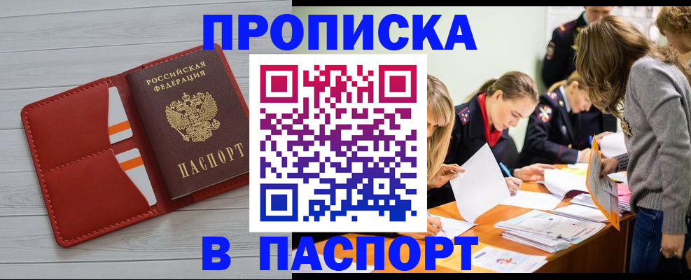 временная регистрация в Джанкое