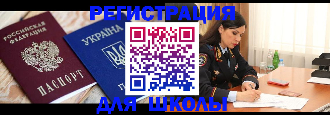 прописка ребенка в Джанкое