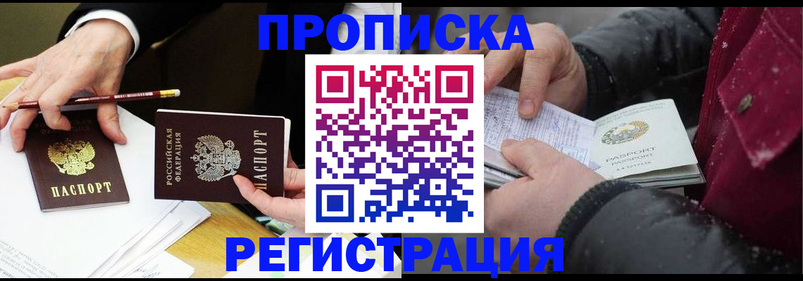 временная регистрация в квартире в Джанкое