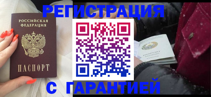 прописка в Джанкое