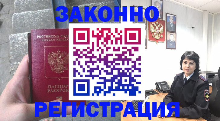 прописка законно в Джанкое