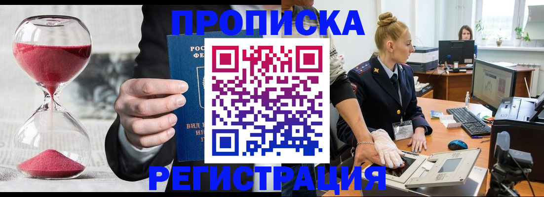 прописка гарантия в Джанкое